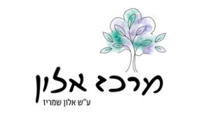 לוגו מרכז אלון